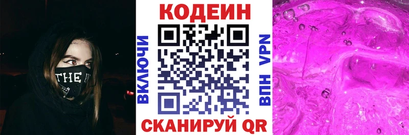 цены наркотик  Тимашёвск  Кодеиновый сироп Lean Purple Drank 